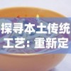 针对网友质疑，揭秘'幻世九歌'是否真的是诈骗游戏？玩家遭遇悲剧还是误解？