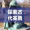 遮天之我穿越成了禁区之主：一个平凡人如何意外转生，逆袭成为神秘禁区的最强统治者