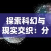 (《网游之魔法纪元》)网游之魔法纪元：勇者们在虚拟世界中的冒险与成长之旅