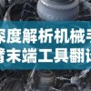 魏蜀吴历史名将之名将录：兵法战略与统律兵制的完美结合与实践