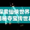 手游新玩家必看：'斩魔无双'实用攻略课程，步步提升战力，快速通关副本难关