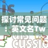 (虐杀原形玩法展示)详细解析：虐杀原形游戏完整教程视频，新手玩家必看攻略