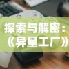 (尖塔奇兵手机版下载试玩)探索免费全球策略手游：尖塔奇兵iOS版本，带给你全新游戏体验