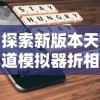 (1.76传奇 赤月首饰属性)176赤月版本手游传奇：重返经典，再续传奇之旅