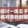 详解记忆之境牵绊攻略：如何有效利用资源提升角色实力与互动体验