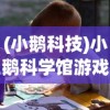 (唐门六道3d官网)探秘360游戏《唐门六道3D》，全新华丽修仙之旅