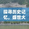 (东京偶像计划国服)详解东京偶像计划日服版本：从游戏特色到实用攻略一应俱全