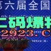 新澳门今晚9点35分下一期预测和管家婆100谜语怎么玩:马、鼠、蛇、鸡和规避欺诈的布局,闭环剖析、专家解析解释与落实