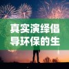 真实演绎倡导环保的生活理念：多角度解读理想城市花园一期的绿色建筑特色