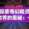 三国游戏新解读：又如何将魔王法正借用战术巧妙转化为不败战略强者