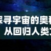 深度剖析：迷境射击内置全能GM菜单驱动赋能，重塑玩家交互体验细节要点解读