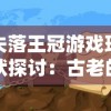 重磅消息：《范特西2》宣布将暂时停服以进行系统维护，影响居民日常游戏体验