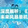 星魂online火影：透视这款爆款游戏的核心玩法和火影忍者世界观的完美融合