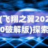 (大唐琉璃梦官网)探访大唐琉璃梦2024年：唐朝文化的当代再现与未来发展展望