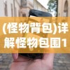 探秘神秘升级：不休传说黑侠mod引领全新冒险体验，融合创新元素打造极致游戏画面