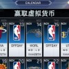 nba2k19安卓版正版免费（暂未上线）-nba2k19安卓版无限背包无限血下载v.8.98