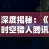 探索魏蜀吴三国悍将名将令的历史价值与军事战略意义：以诸葛亮、司马懿、陆逊为例