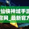 深度揭秘：以逍遥修真境界为蓝本，详细解析修真者如何突破界限获得永生