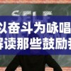 (威士忌镇魂曲)探寻惊魂之路：品味威士忌的独特魅力与魔力