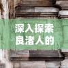 (寻找希望是什么意思)寻找最新的希望online手游官网入口，享受游戏乐趣