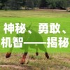 (遗迹传说汉化)遗迹传说HD：契约失败解决方法全面攻略指南