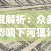 深度解析：众多因素影响下河狸计划为何停运，以经济效益与政策改革为要点探讨