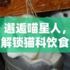 小小霸主停服了"：用户纷纷抱怨游戏体验瞬间断裂，化身无助小韭菜盼望官方早日解决问题
