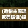 (军团战棋英雄时代2.0.2)探秘军团战棋英雄时代2.0.10的全新版本更新内容