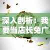 (霸御乾坤好玩吗)探讨霸御乾坤角色实力差异，谁才是最强大的角色？