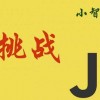 字母追逃大挑战免费版下载-字母追逃大挑战最新版煎饼店免广告下载v.2.58