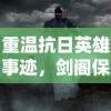 三国英雄跃然纸上，龙血皇魄令人振奋：《三国召唤之征战乱世龙血于皇》展现历史上的英勇壮丽