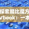 (彭良波是个什么人)荣耀时刻：探寻彭良波在创业旅程中的奋斗与辉煌