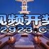 新澳今晚一肖一特预测和香港与澳门大三巴一码一特:鸡、马、猴、猪和拒绝虚假的伪装,启发释义、解释与落实