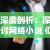 (神创卡牌哪些值得培养)探讨神创卡牌游戏攻略全方位解析，助您轻松称霸游戏世界