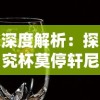 探讨社交平台监管：疯狂因'指尖消雄'下架神秘事件展现网络安全与审查的紧张关系