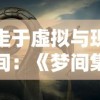 深度探究：僵尸榨汁机的内置功能菜单，以及如何利用其超常设定实现创新饮品的制作