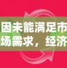 因未能满足市场需求，经济效益低下，'宝石研物语'游戏宣布停运：玩家如何应对游戏突然下线的影响