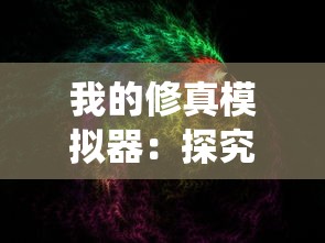 深入探索十万大山版篮球经理：如何通过战略调整改变比赛走向？