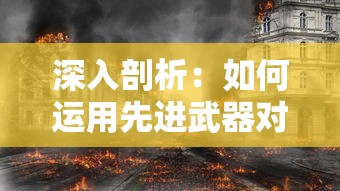 重新解读经典：探寻游戏历史中的风云之作 - 生化危城老版本完整评测与深度解析