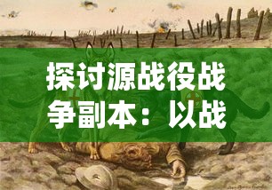 探寻神秘失踪：山海异闻录之妖错图为何突然消失，背后隐藏着怎样的秘密?