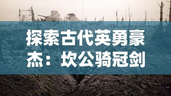 专家详解如何有效获取并使用《代号：sog》游戏激活码，让玩家体验更流畅的游戏进程