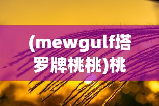 勇者日记迪小龙：以勇气与冒险描绘成长轨迹，探究人生真谛的奇幻旅程