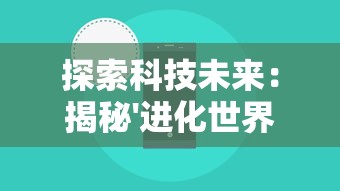 最新版飘渺儒仙81关攻略揭秘：深度剖析解密通关策略及战斗技巧，帮你轻松战胜挑战