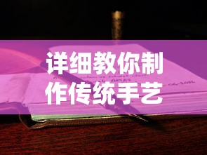 以仙之名"改名为"仙途三百里"：网友热议这次改名对剧情表现的影响及演员阵容变动