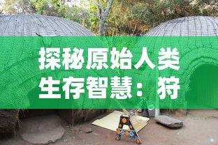 探索魔导士套装升级路线：如何有效利用游戏资源提升你的实战能力