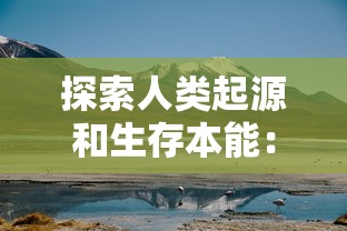 探讨网络传播力量：以热门"跳跳企鹅表情包"的火爆现象洞察网络社交的趋势与影响