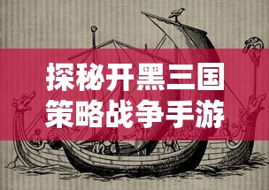 深度揭秘：战地精英无限金币秘籍，玩家如何有效利用游戏系统获取游戏优势？