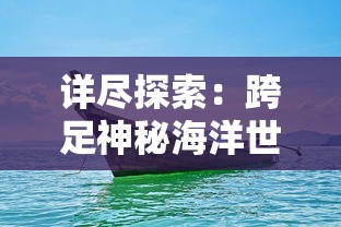 (究极勇者的选择传说第三关攻略)究极勇者的选择传说：第三关的挑战与奇迹追寻