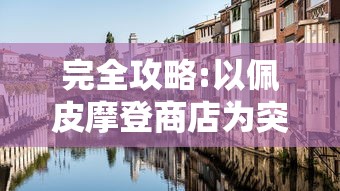 因版权问题，《极品飞车无限狂飙》被迫下架？真相背后将揭示移动游戏市场的残酷竞争