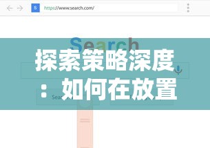 探讨云上城之歌新服开放机制：满足玩家体验需求每隔几天即可享受全新服务器环境